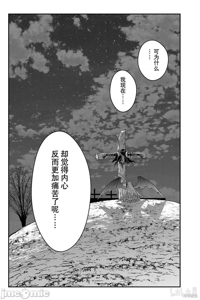 渴望復仇的最强勇者、以黑暗之力所向披靡 渴望復仇的最强勇者、以黑暗之力所向披靡第60话.zip 第23页