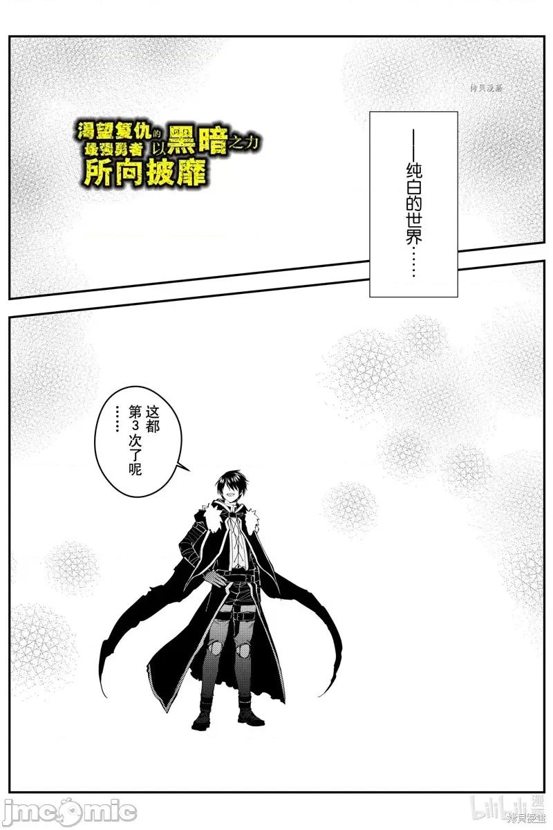 渴望復仇的最强勇者、以黑暗之力所向披靡 渴望復仇的最强勇者、以黑暗之力所向披靡第61话.zip 第1页