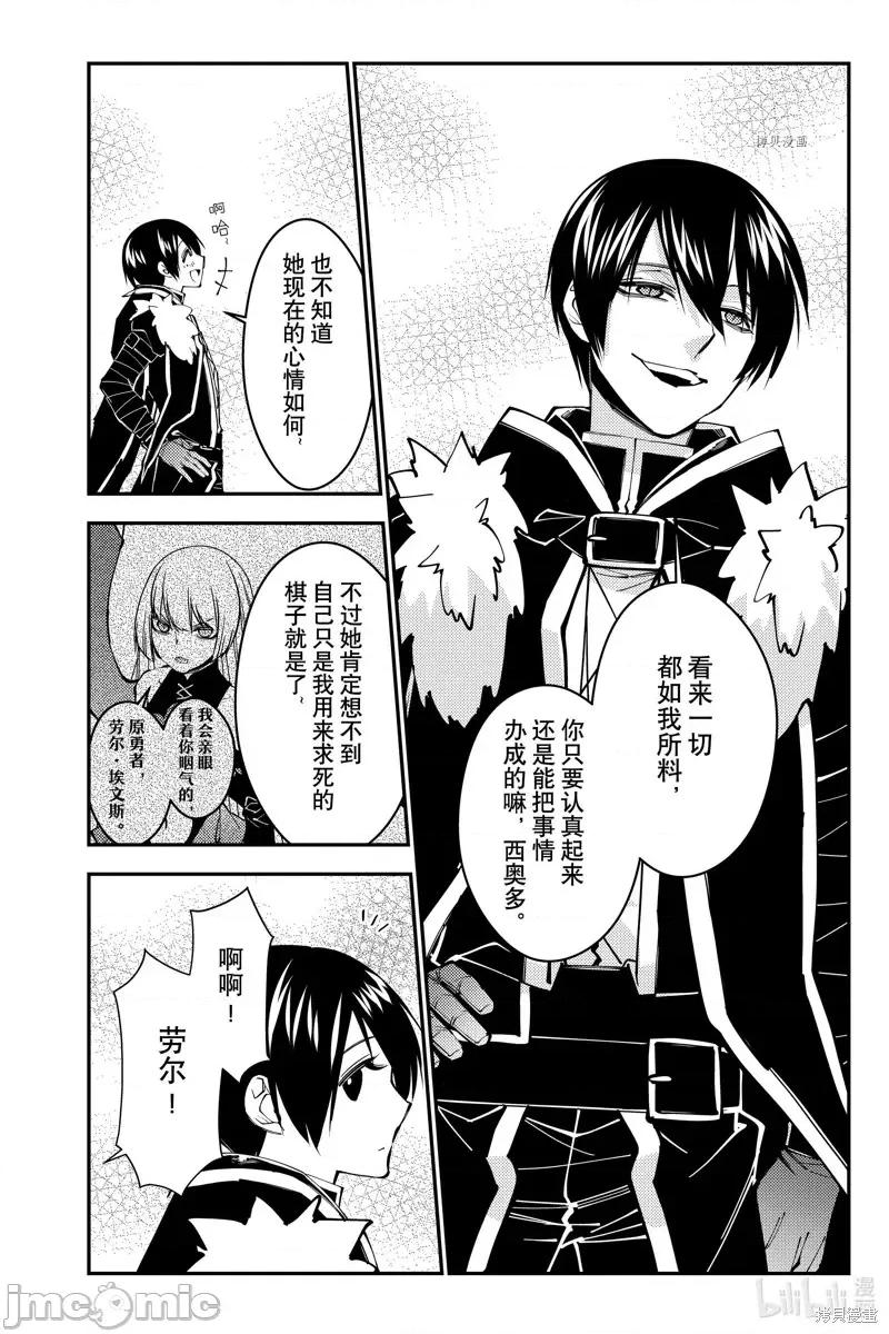 渴望復仇的最强勇者、以黑暗之力所向披靡 渴望復仇的最强勇者、以黑暗之力所向披靡第61话.zip 第2页