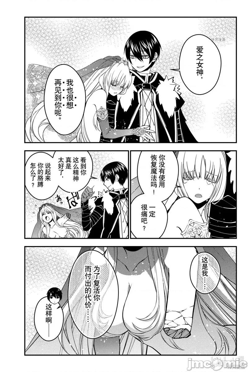 渴望復仇的最强勇者、以黑暗之力所向披靡 渴望復仇的最强勇者、以黑暗之力所向披靡第61话.zip 第4页
