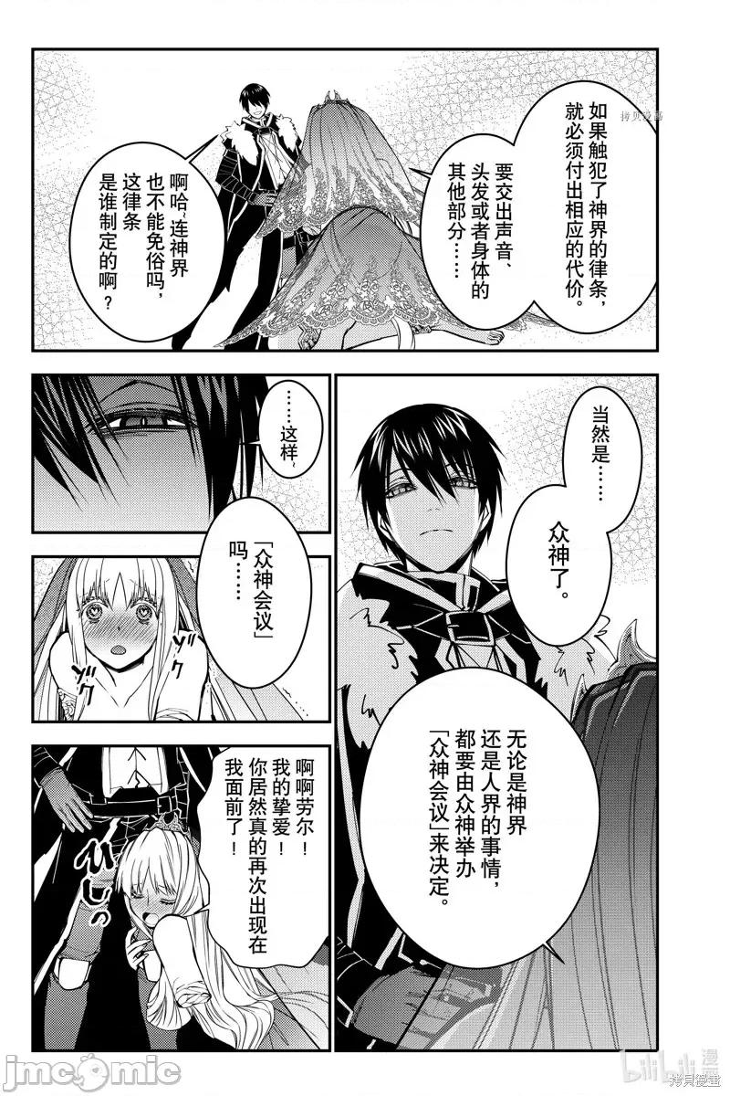 渴望復仇的最强勇者、以黑暗之力所向披靡 渴望復仇的最强勇者、以黑暗之力所向披靡第61话.zip 第5页