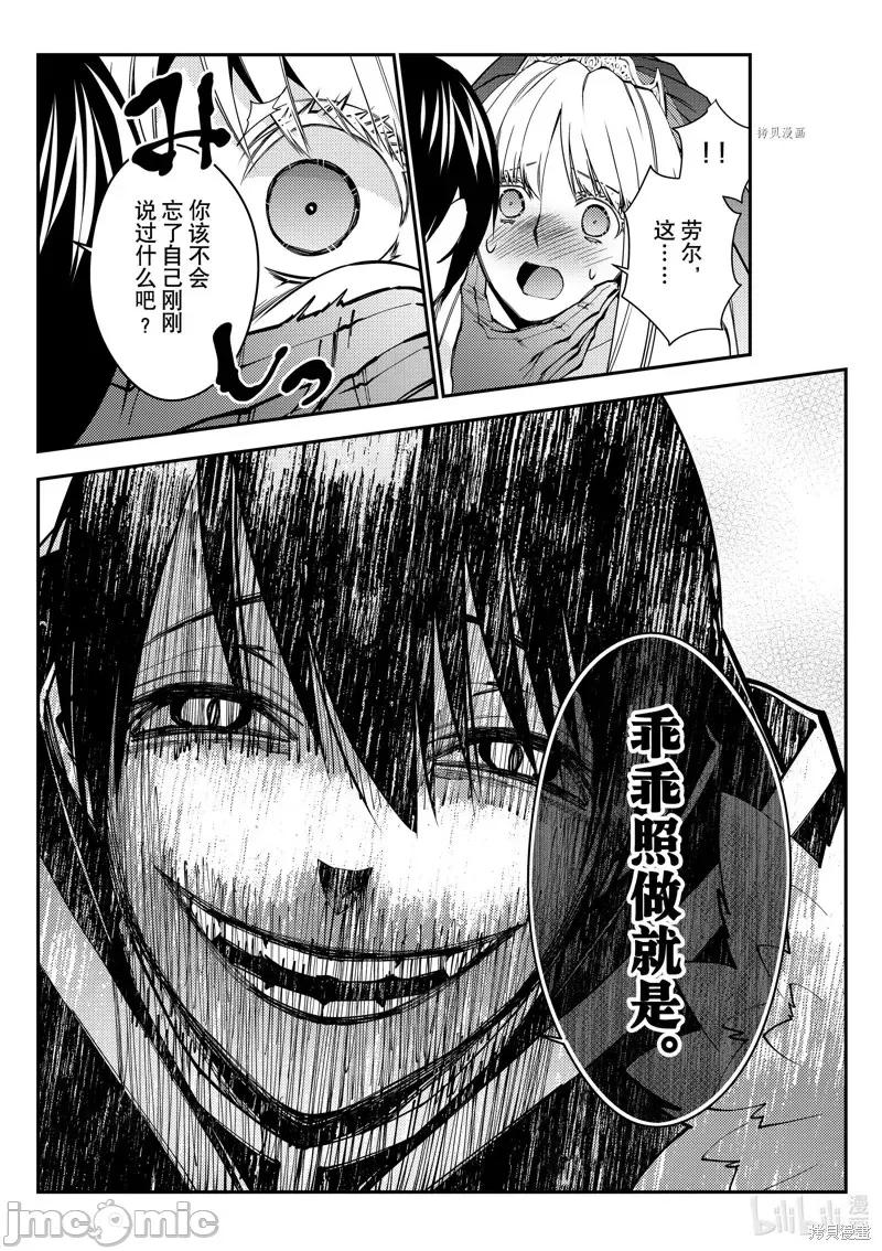 渴望復仇的最强勇者、以黑暗之力所向披靡 渴望復仇的最强勇者、以黑暗之力所向披靡第61话.zip 第7页