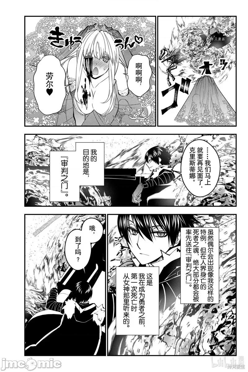 渴望復仇的最强勇者、以黑暗之力所向披靡 渴望復仇的最强勇者、以黑暗之力所向披靡第61话.zip 第14页