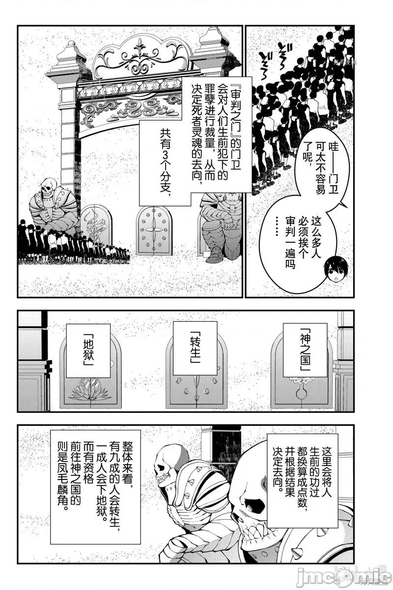 渴望復仇的最强勇者、以黑暗之力所向披靡 渴望復仇的最强勇者、以黑暗之力所向披靡第61话.zip 第15页