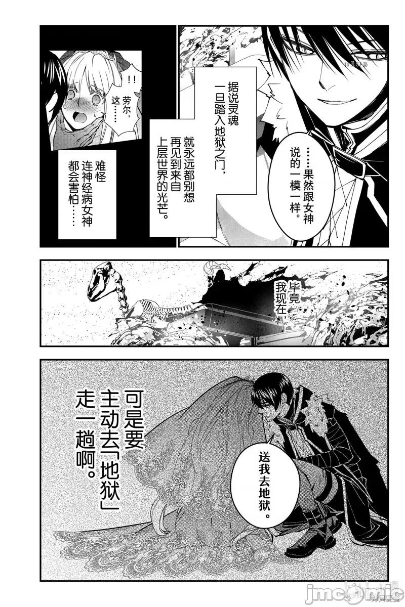 渴望復仇的最强勇者、以黑暗之力所向披靡 渴望復仇的最强勇者、以黑暗之力所向披靡第61话.zip 第16页