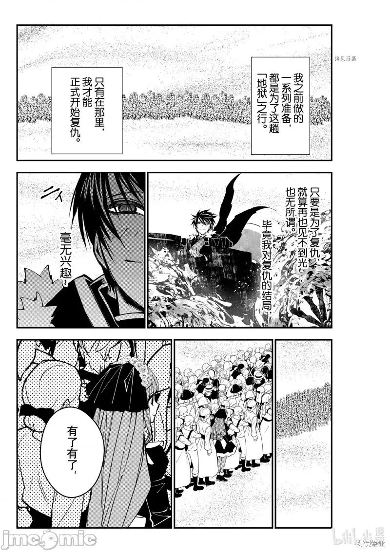 渴望復仇的最强勇者、以黑暗之力所向披靡 渴望復仇的最强勇者、以黑暗之力所向披靡第61话.zip 第17页