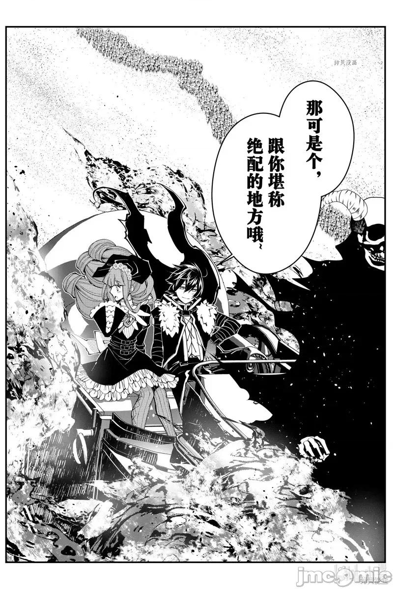 渴望復仇的最强勇者、以黑暗之力所向披靡 渴望復仇的最强勇者、以黑暗之力所向披靡第61话.zip 第20页