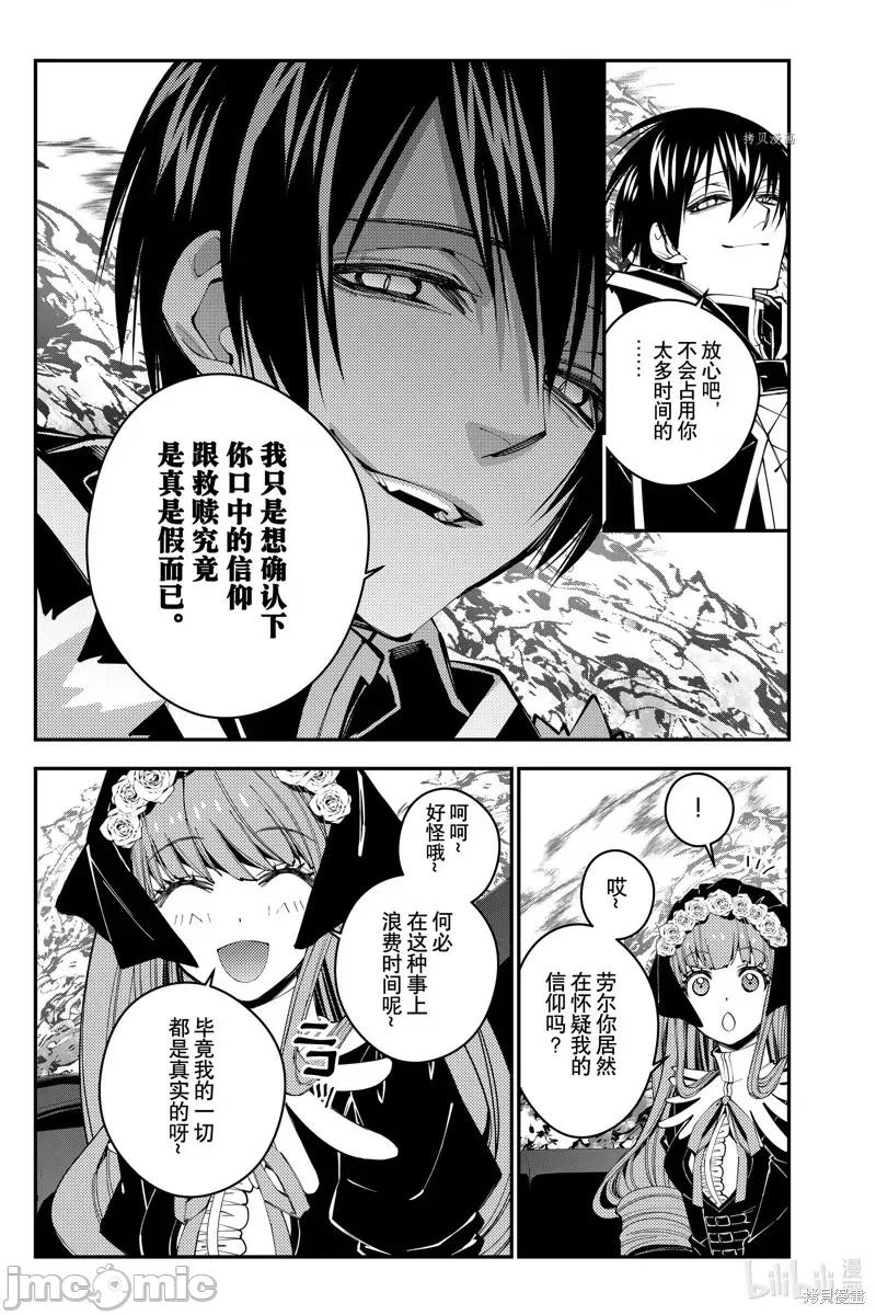 渴望復仇的最强勇者、以黑暗之力所向披靡 渴望復仇的最强勇者、以黑暗之力所向披靡第62话.zip 第3页