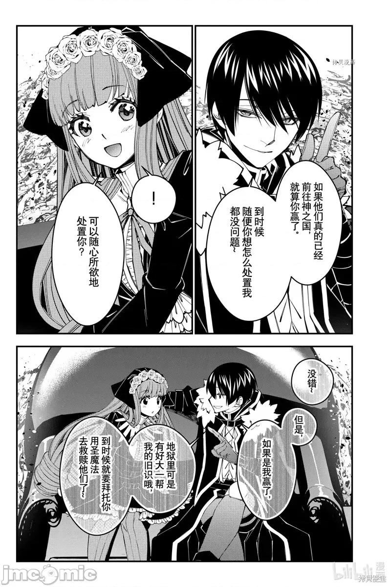 渴望復仇的最强勇者、以黑暗之力所向披靡 渴望復仇的最强勇者、以黑暗之力所向披靡第62话.zip 第5页