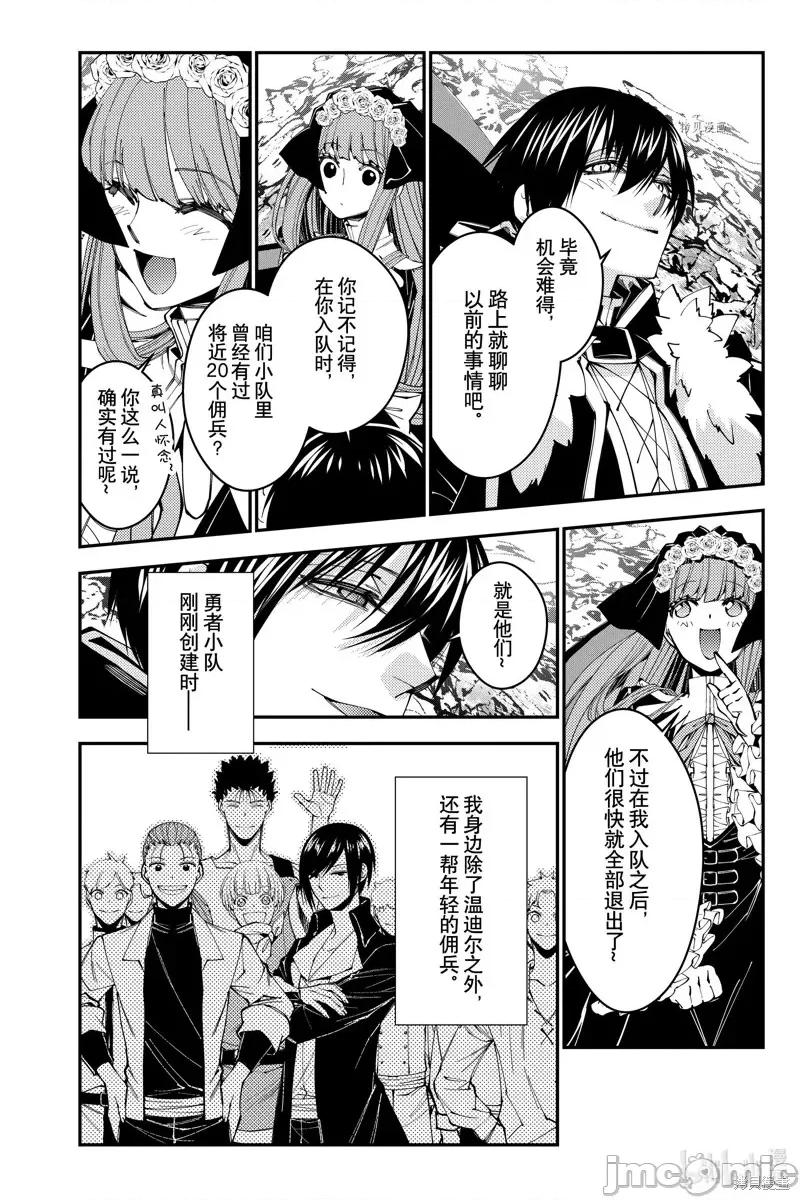 渴望復仇的最强勇者、以黑暗之力所向披靡 渴望復仇的最强勇者、以黑暗之力所向披靡第62话.zip 第12页