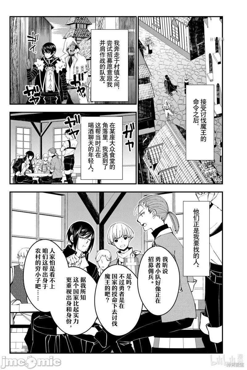 渴望復仇的最强勇者、以黑暗之力所向披靡 渴望復仇的最强勇者、以黑暗之力所向披靡第62话.zip 第13页
