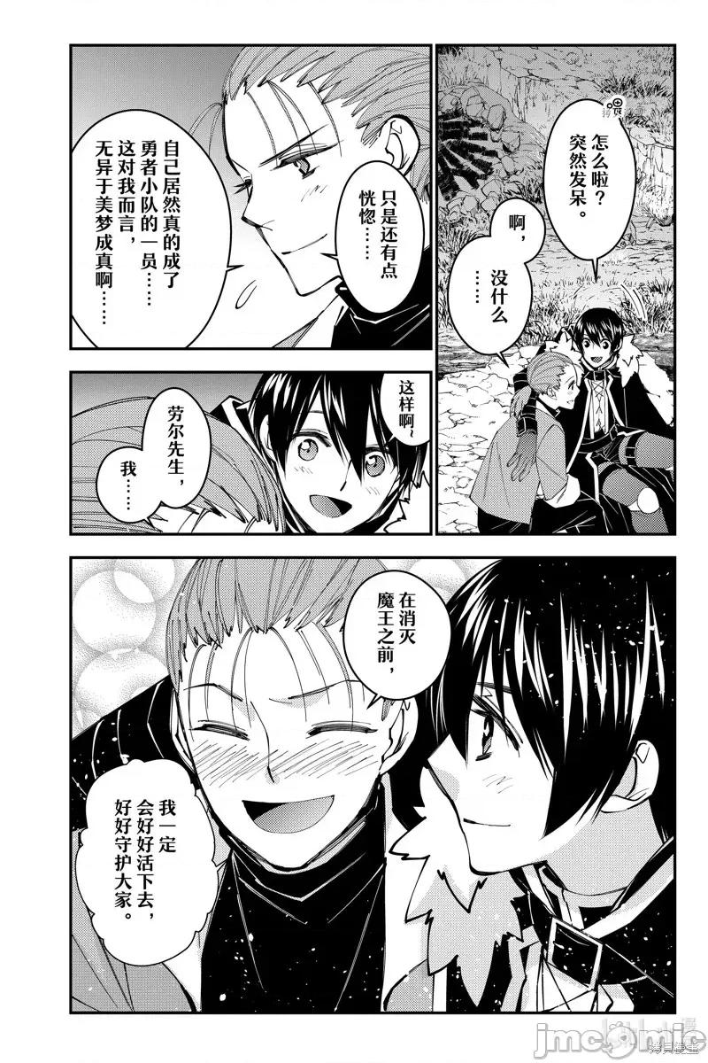 渴望復仇的最强勇者、以黑暗之力所向披靡 渴望復仇的最强勇者、以黑暗之力所向披靡第62话.zip 第16页