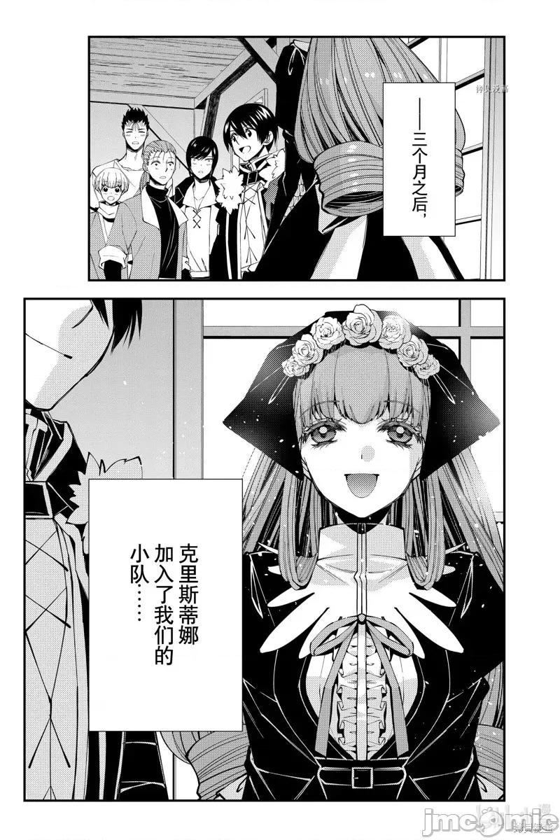 渴望復仇的最强勇者、以黑暗之力所向披靡 渴望復仇的最强勇者、以黑暗之力所向披靡第62话.zip 第17页
