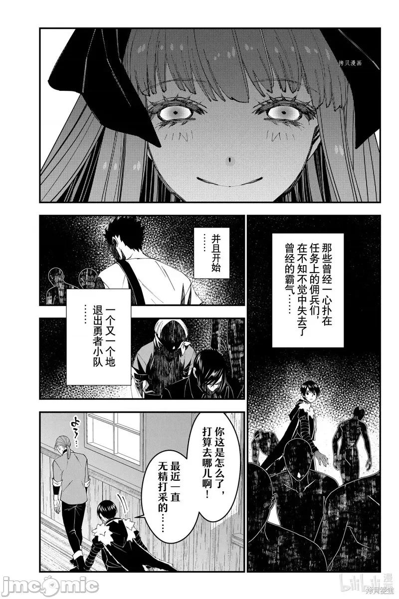 渴望復仇的最强勇者、以黑暗之力所向披靡 渴望復仇的最强勇者、以黑暗之力所向披靡第62话.zip 第18页