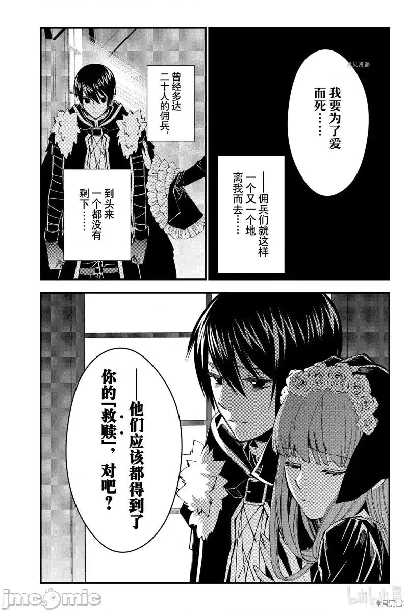 渴望復仇的最强勇者、以黑暗之力所向披靡 渴望復仇的最强勇者、以黑暗之力所向披靡第62话.zip 第20页