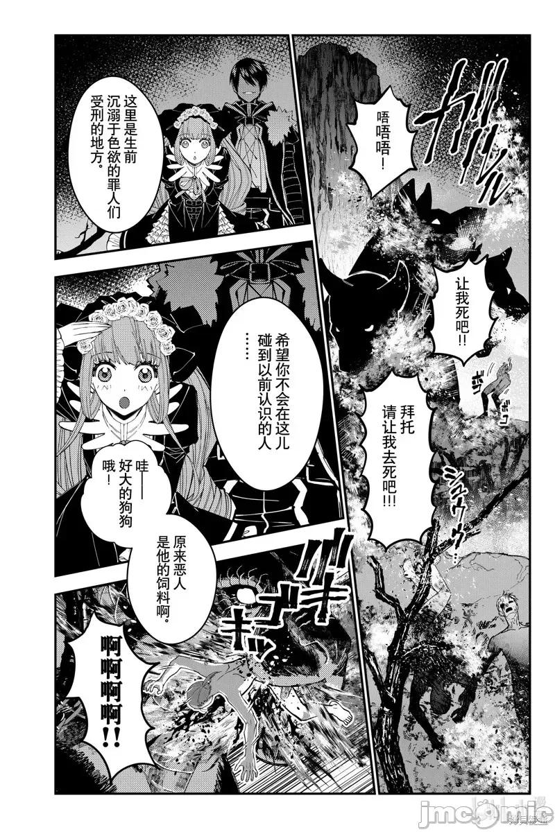 渴望復仇的最强勇者、以黑暗之力所向披靡 渴望復仇的最强勇者、以黑暗之力所向披靡第62话.zip 第24页