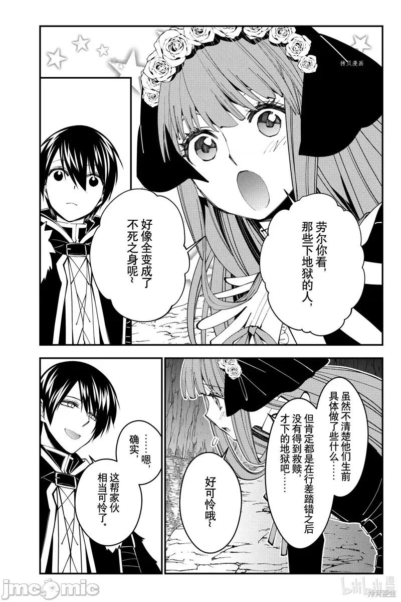 渴望復仇的最强勇者、以黑暗之力所向披靡 渴望復仇的最强勇者、以黑暗之力所向披靡第63话.zip 第2页