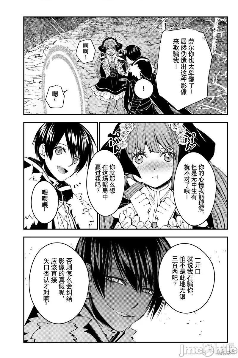 渴望復仇的最强勇者、以黑暗之力所向披靡 渴望復仇的最强勇者、以黑暗之力所向披靡第63话.zip 第10页