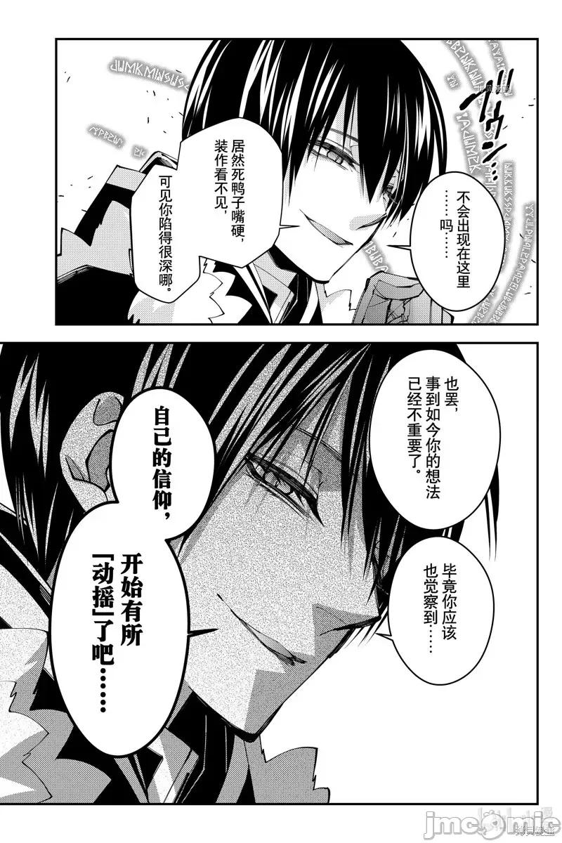 渴望復仇的最强勇者、以黑暗之力所向披靡 渴望復仇的最强勇者、以黑暗之力所向披靡第63话.zip 第14页