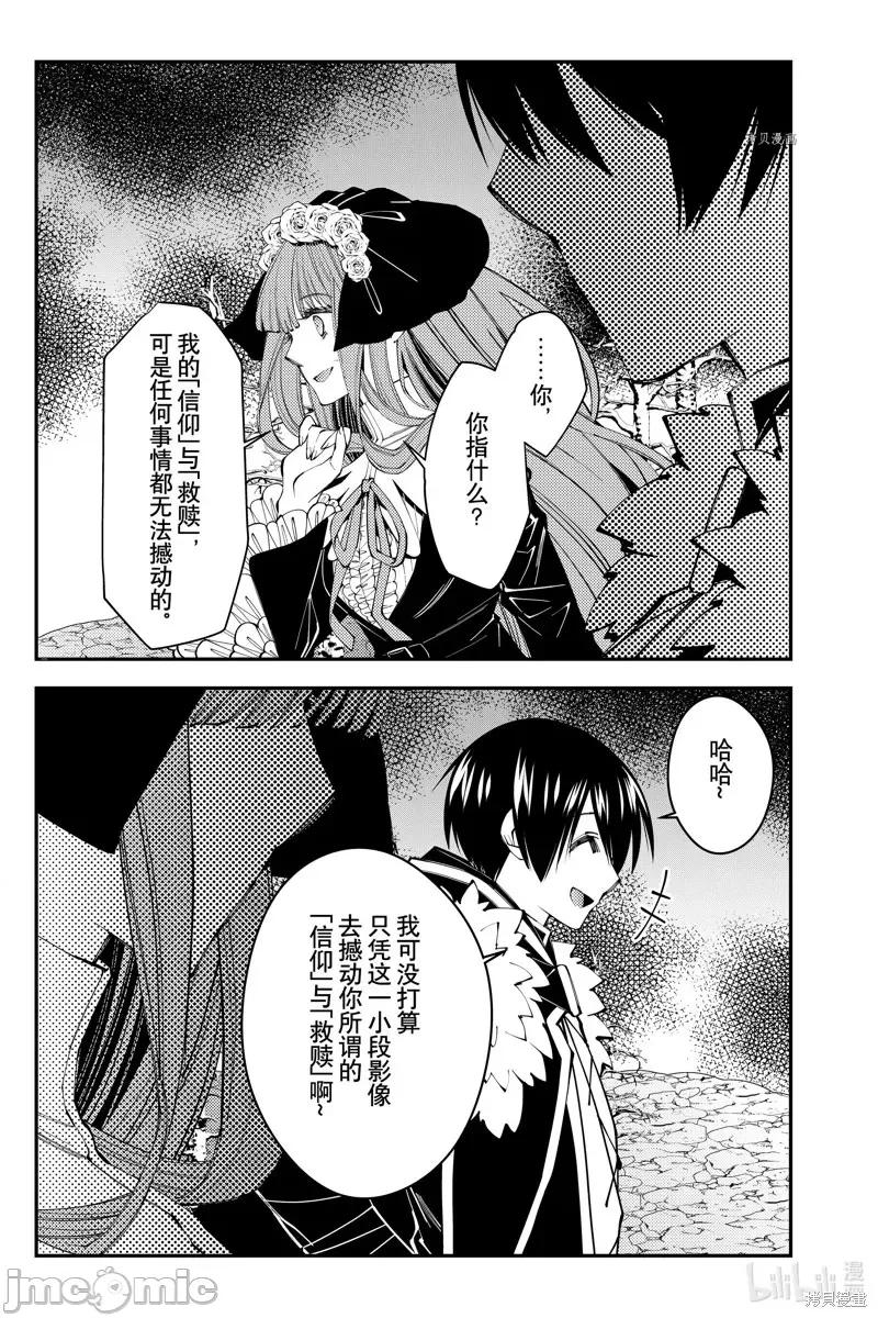 渴望復仇的最强勇者、以黑暗之力所向披靡 渴望復仇的最强勇者、以黑暗之力所向披靡第63话.zip 第15页