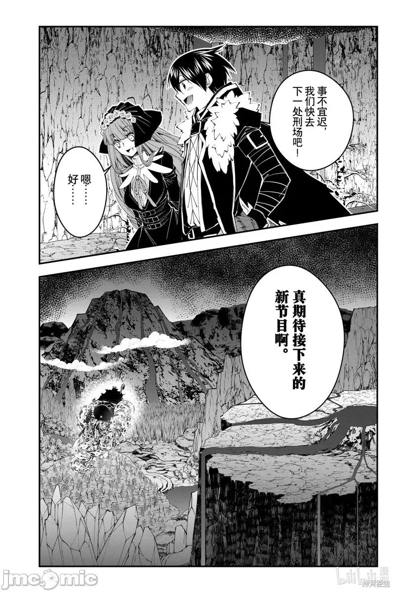 渴望復仇的最强勇者、以黑暗之力所向披靡 渴望復仇的最强勇者、以黑暗之力所向披靡第63话.zip 第16页