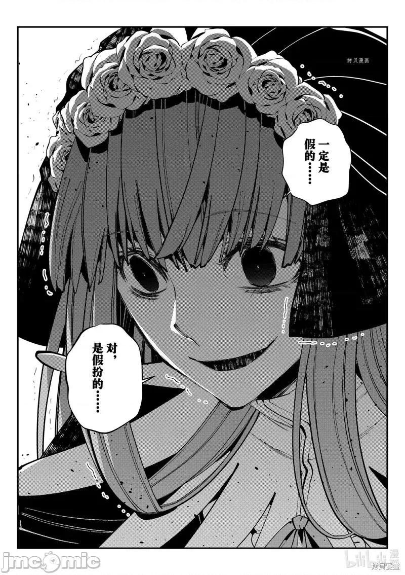 渴望復仇的最强勇者、以黑暗之力所向披靡 渴望復仇的最强勇者、以黑暗之力所向披靡第63话.zip 第24页