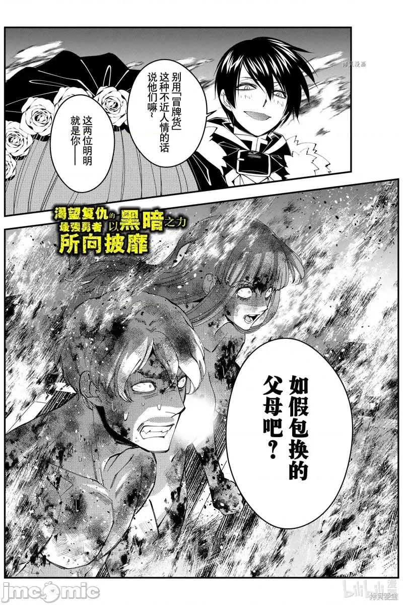 渴望復仇的最强勇者、以黑暗之力所向披靡 渴望復仇的最强勇者、以黑暗之力所向披靡第64话.zip 第1页
