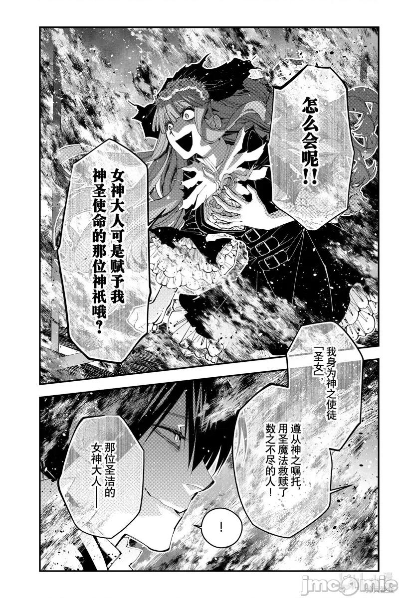 渴望復仇的最强勇者、以黑暗之力所向披靡 渴望復仇的最强勇者、以黑暗之力所向披靡第64话.zip 第24页