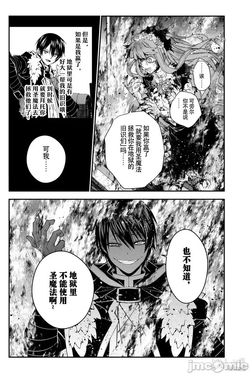 渴望復仇的最强勇者、以黑暗之力所向披靡 渴望復仇的最强勇者、以黑暗之力所向披靡第65话.zip 第3页