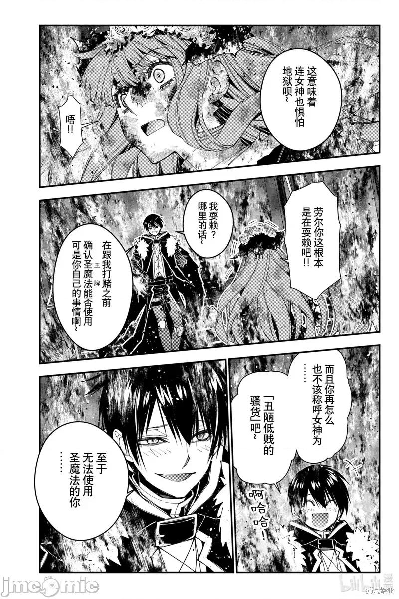 渴望復仇的最强勇者、以黑暗之力所向披靡 渴望復仇的最强勇者、以黑暗之力所向披靡第65话.zip 第4页