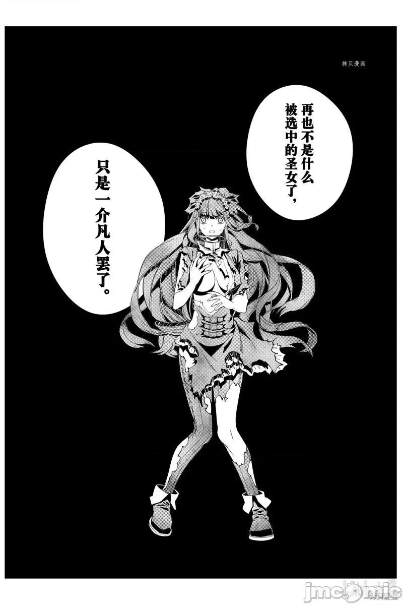 渴望復仇的最强勇者、以黑暗之力所向披靡 渴望復仇的最强勇者、以黑暗之力所向披靡第65话.zip 第5页