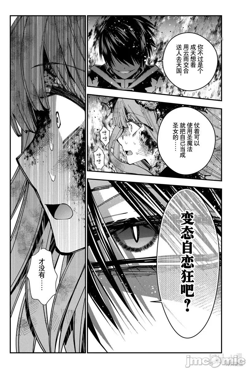 渴望復仇的最强勇者、以黑暗之力所向披靡 渴望復仇的最强勇者、以黑暗之力所向披靡第65话.zip 第9页