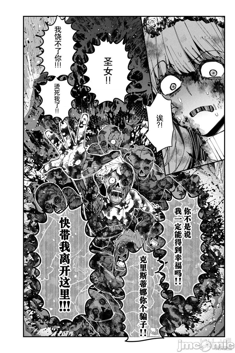 渴望復仇的最强勇者、以黑暗之力所向披靡 渴望復仇的最强勇者、以黑暗之力所向披靡第65话.zip 第22页
