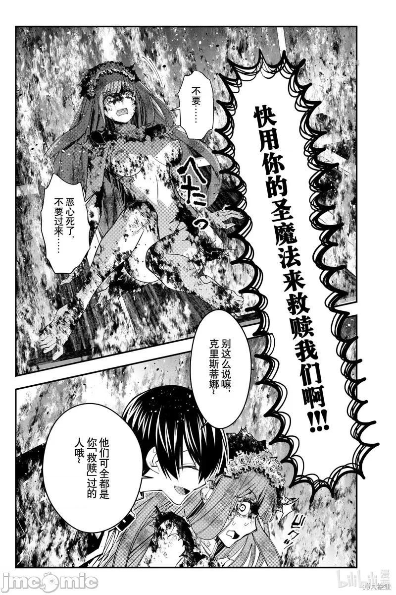 渴望復仇的最强勇者、以黑暗之力所向披靡 渴望復仇的最强勇者、以黑暗之力所向披靡第65话.zip 第23页