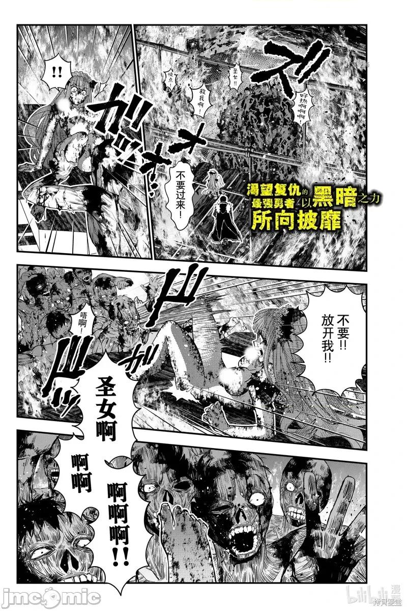 渴望復仇的最强勇者、以黑暗之力所向披靡 渴望復仇的最强勇者、以黑暗之力所向披靡第66话.zip 第1页