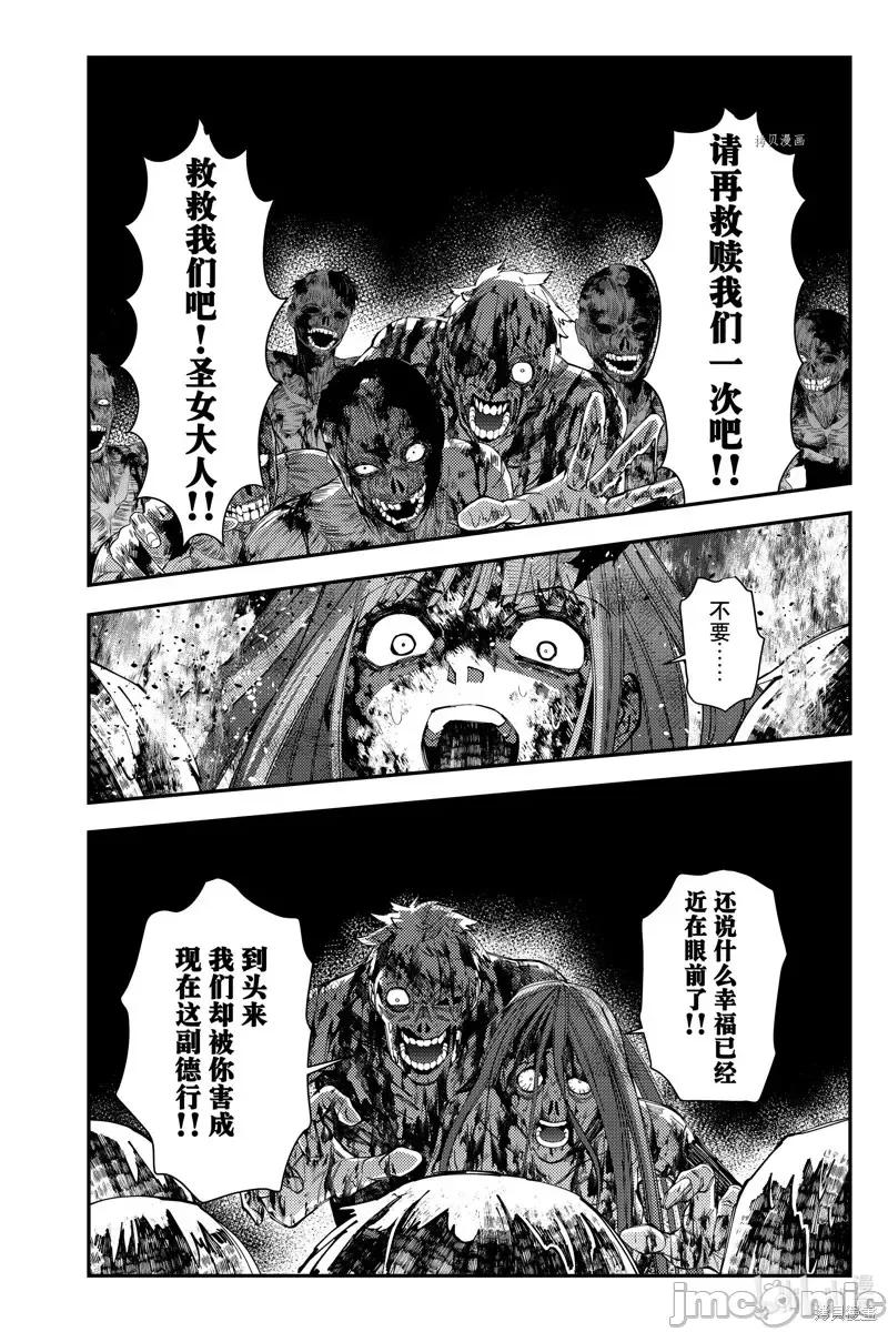 渴望復仇的最强勇者、以黑暗之力所向披靡 渴望復仇的最强勇者、以黑暗之力所向披靡第66话.zip 第2页