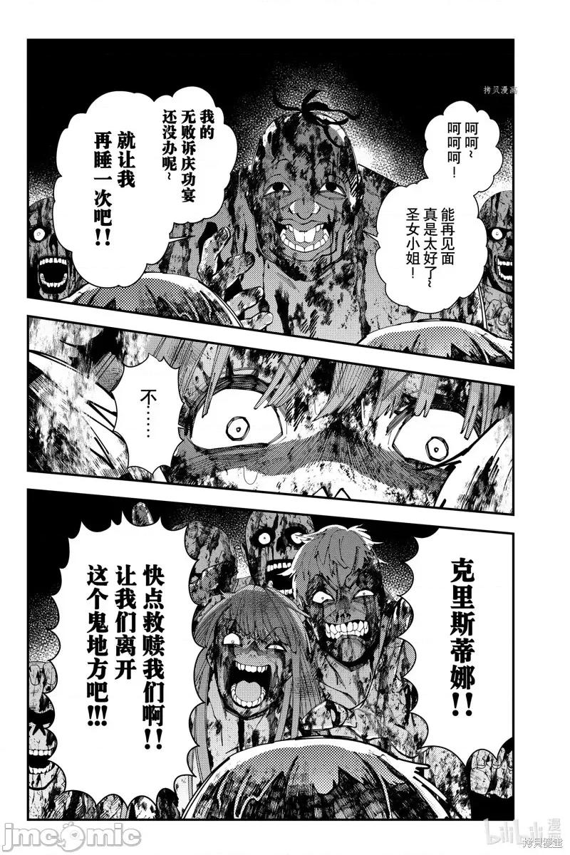 渴望復仇的最强勇者、以黑暗之力所向披靡 渴望復仇的最强勇者、以黑暗之力所向披靡第66话.zip 第3页