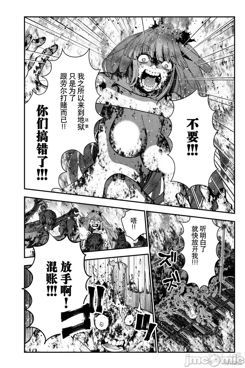 渴望復仇的最强勇者、以黑暗之力所向披靡 渴望復仇的最强勇者、以黑暗之力所向披靡第66话.zip 第4页