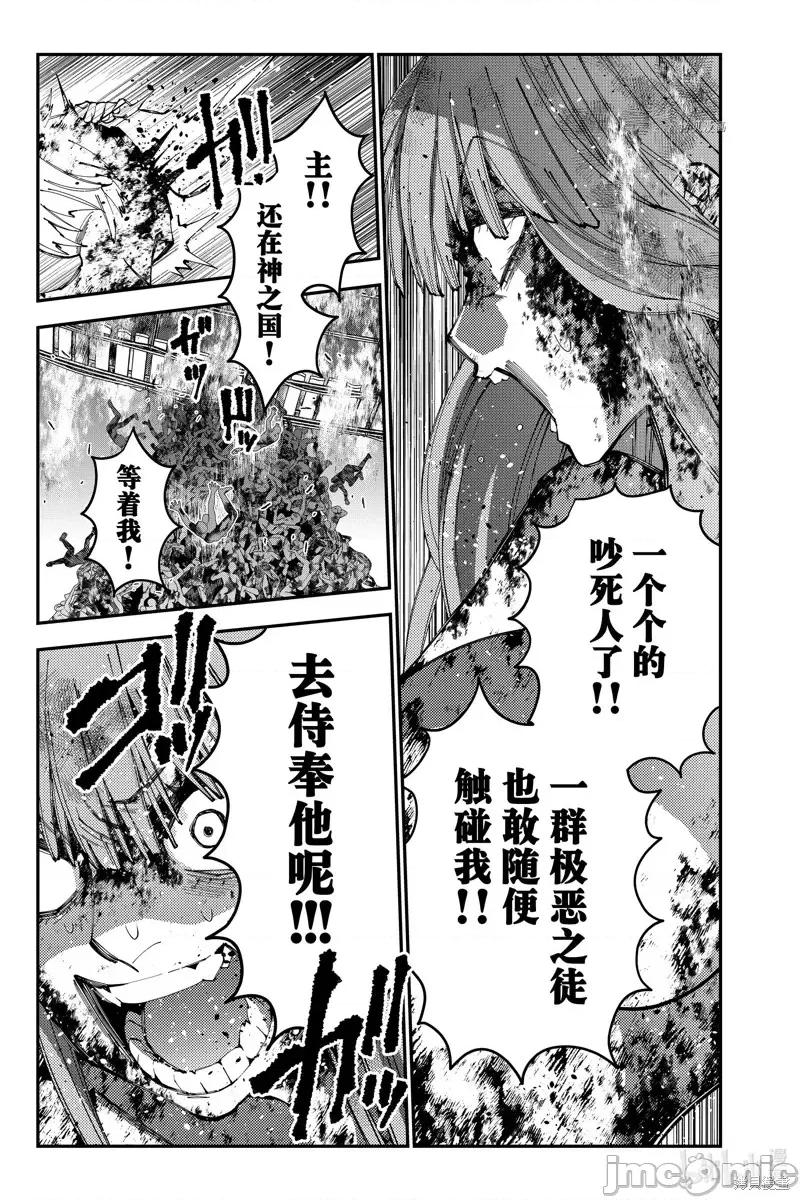 渴望復仇的最强勇者、以黑暗之力所向披靡 渴望復仇的最强勇者、以黑暗之力所向披靡第66话.zip 第5页