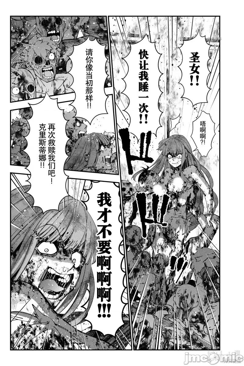 渴望復仇的最强勇者、以黑暗之力所向披靡 渴望復仇的最强勇者、以黑暗之力所向披靡第66话.zip 第9页