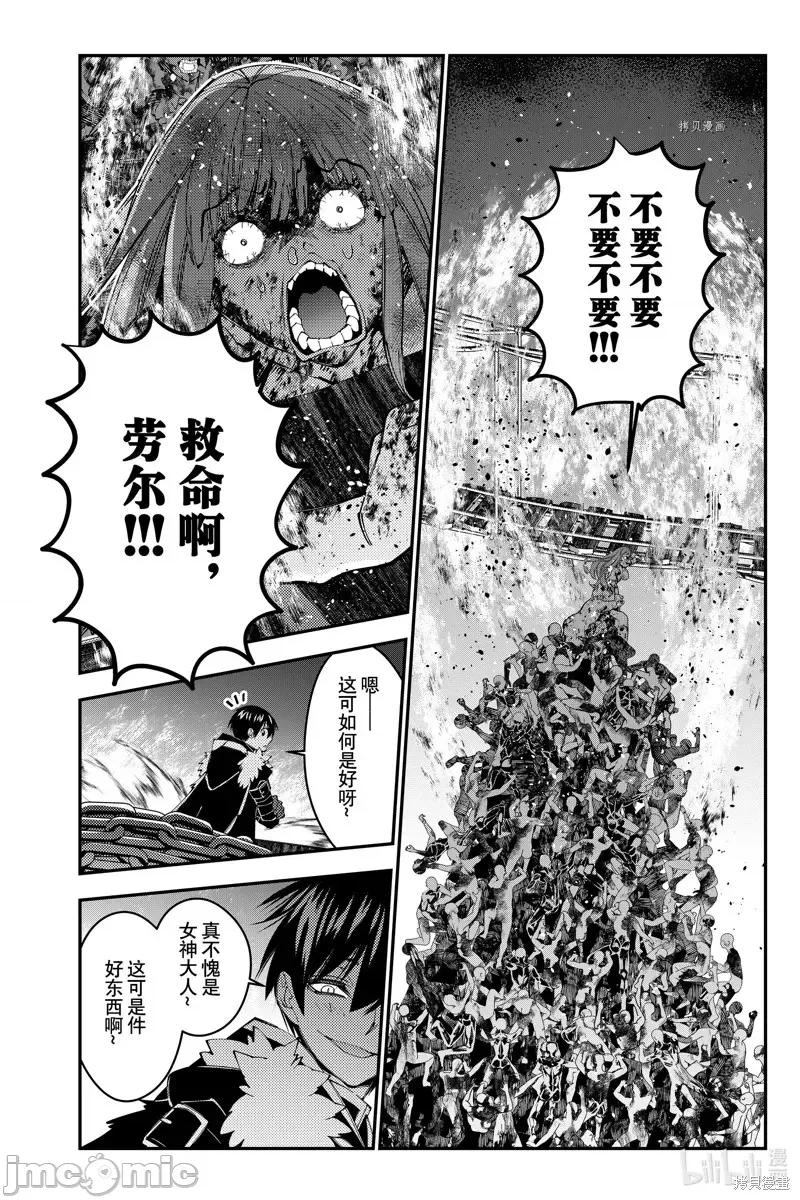 渴望復仇的最强勇者、以黑暗之力所向披靡 渴望復仇的最强勇者、以黑暗之力所向披靡第66话.zip 第10页