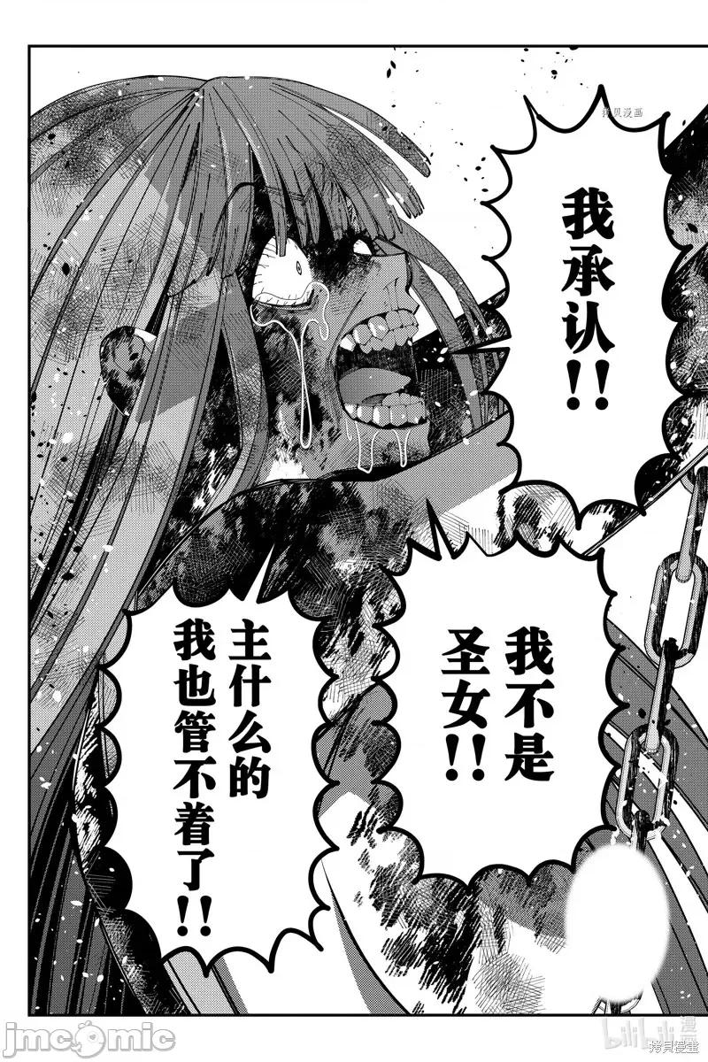 渴望復仇的最强勇者、以黑暗之力所向披靡 渴望復仇的最强勇者、以黑暗之力所向披靡第66话.zip 第17页