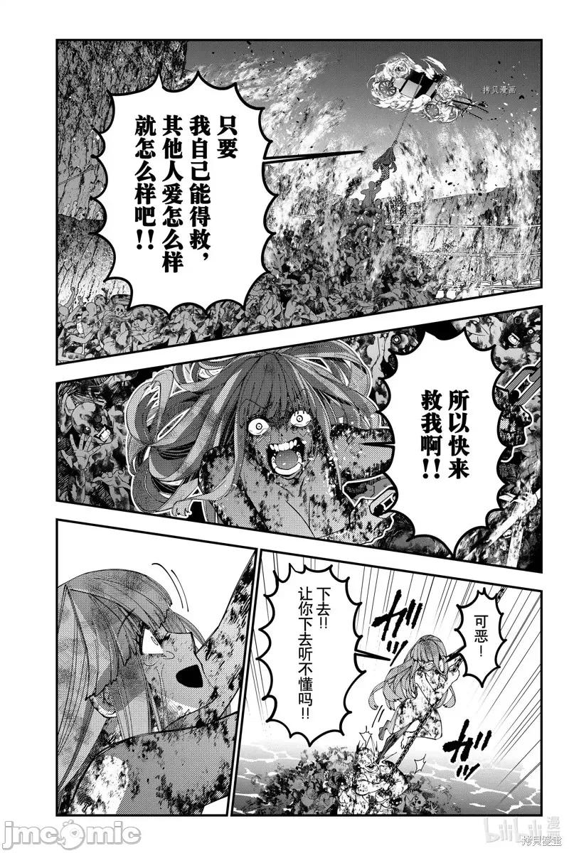 渴望復仇的最强勇者、以黑暗之力所向披靡 渴望復仇的最强勇者、以黑暗之力所向披靡第66话.zip 第18页