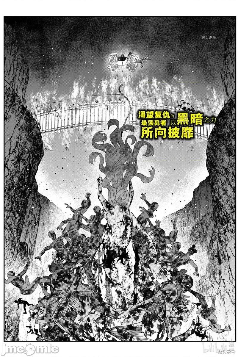 渴望復仇的最强勇者、以黑暗之力所向披靡 渴望復仇的最强勇者、以黑暗之力所向披靡第67话.zip 第1页