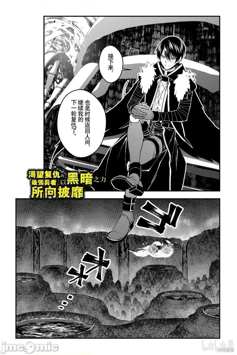 渴望復仇的最强勇者、以黑暗之力所向披靡 渴望復仇的最强勇者、以黑暗之力所向披靡第68话.zip 第1页