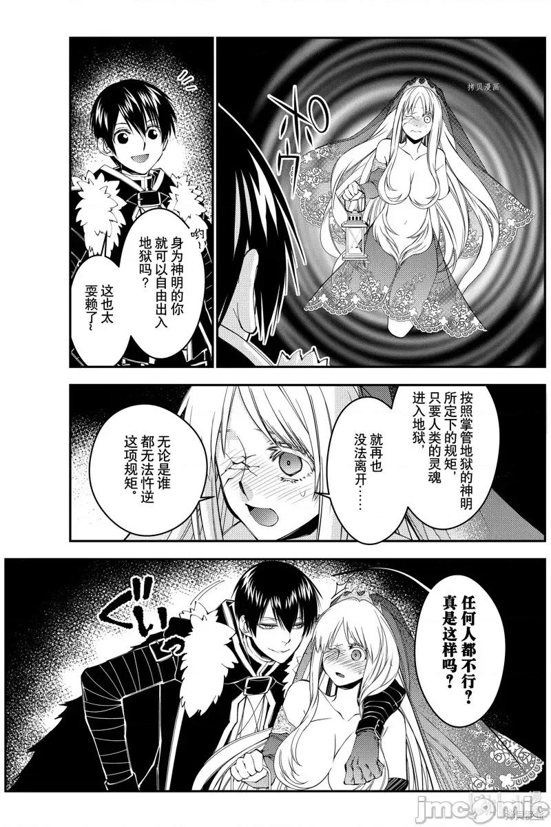 渴望復仇的最强勇者、以黑暗之力所向披靡 渴望復仇的最强勇者、以黑暗之力所向披靡第68话.zip 第4页