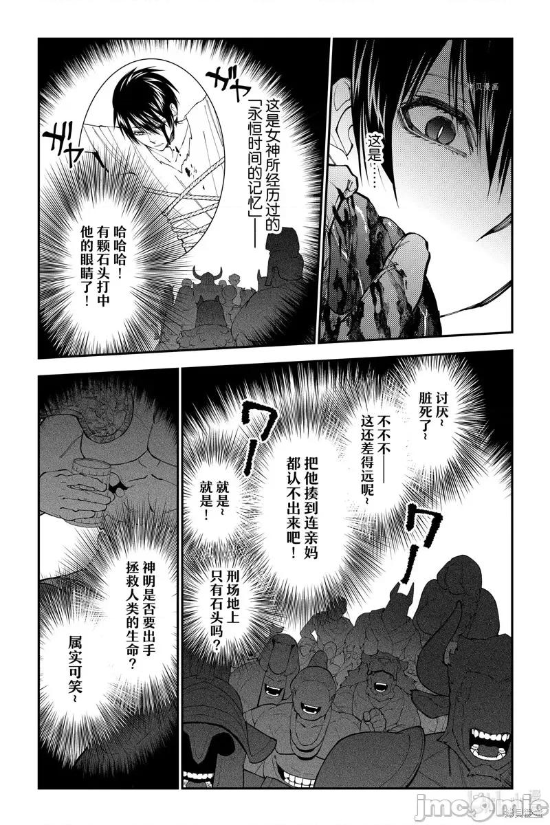 渴望復仇的最强勇者、以黑暗之力所向披靡 渴望復仇的最强勇者、以黑暗之力所向披靡第68话.zip 第20页