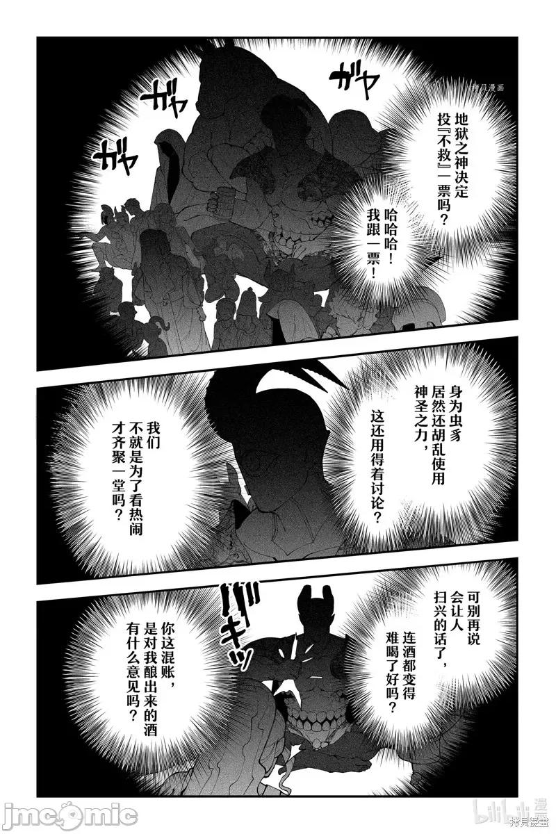 渴望復仇的最强勇者、以黑暗之力所向披靡 渴望復仇的最强勇者、以黑暗之力所向披靡第68话.zip 第21页
