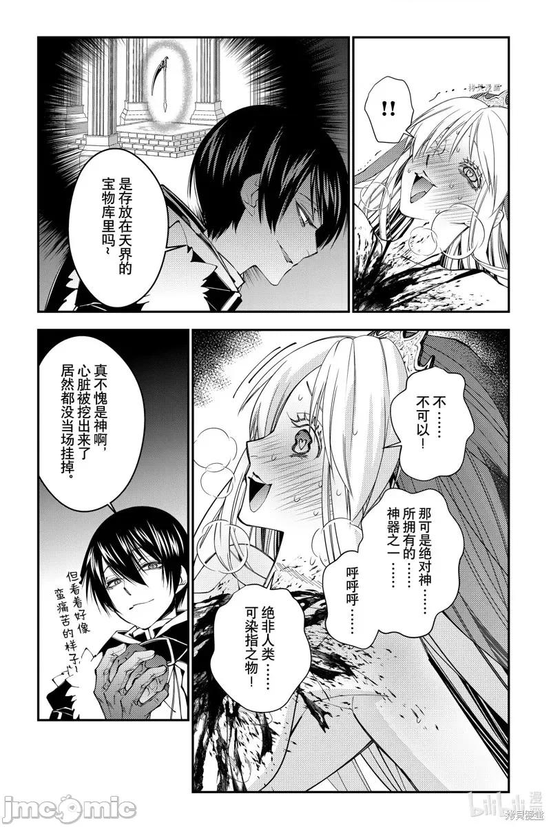 渴望復仇的最强勇者、以黑暗之力所向披靡 渴望復仇的最强勇者、以黑暗之力所向披靡第69话.zip 第2页