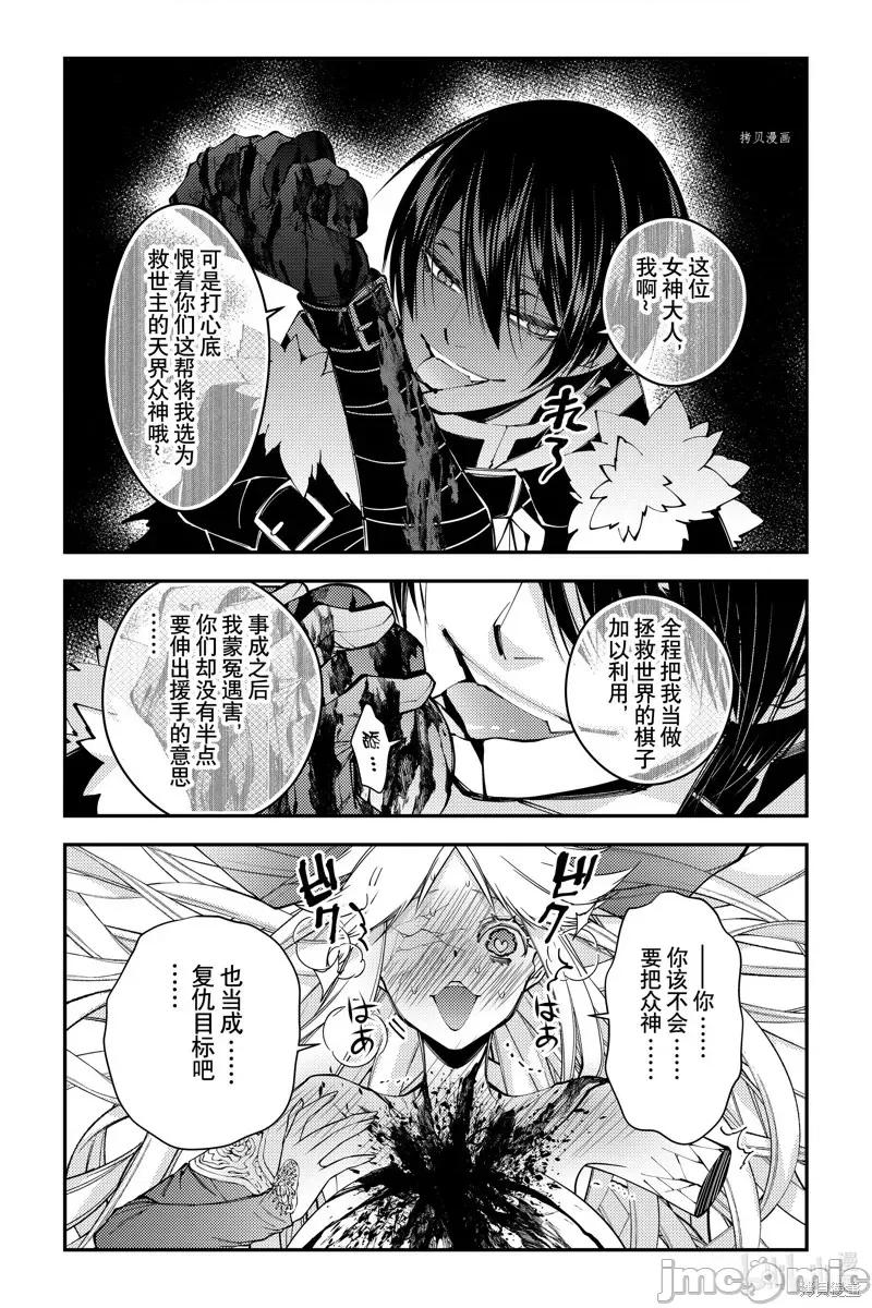 渴望復仇的最强勇者、以黑暗之力所向披靡 渴望復仇的最强勇者、以黑暗之力所向披靡第69话.zip 第4页